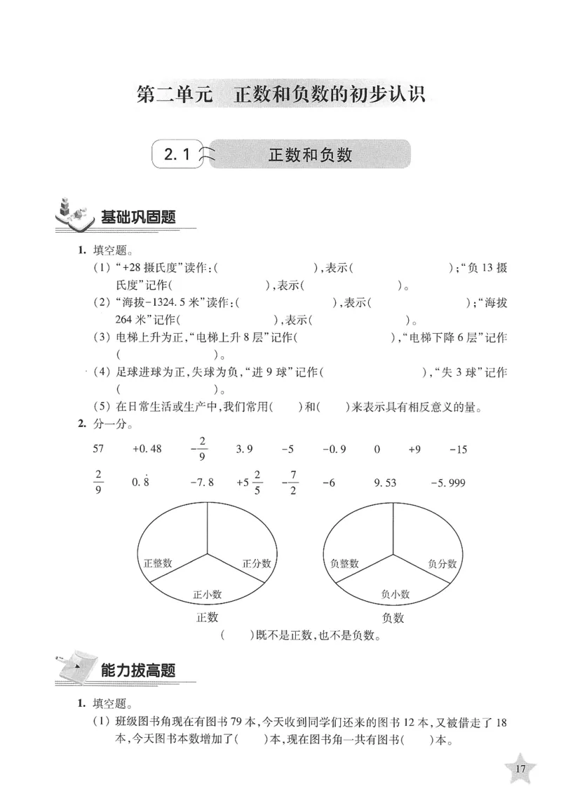 交大之星-培优满分精练-数学-5年级第2学期_2026春小学教辅大合集_20-26春《交大之星》系列_交大之星-培优满分精练3-5年级下册