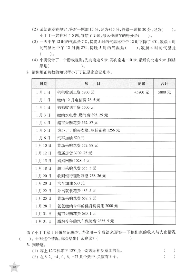交大之星-培优满分精练-数学-5年级第2学期_2026春小学教辅大合集_20-26春《交大之星》系列_交大之星-培优满分精练3-5年级下册