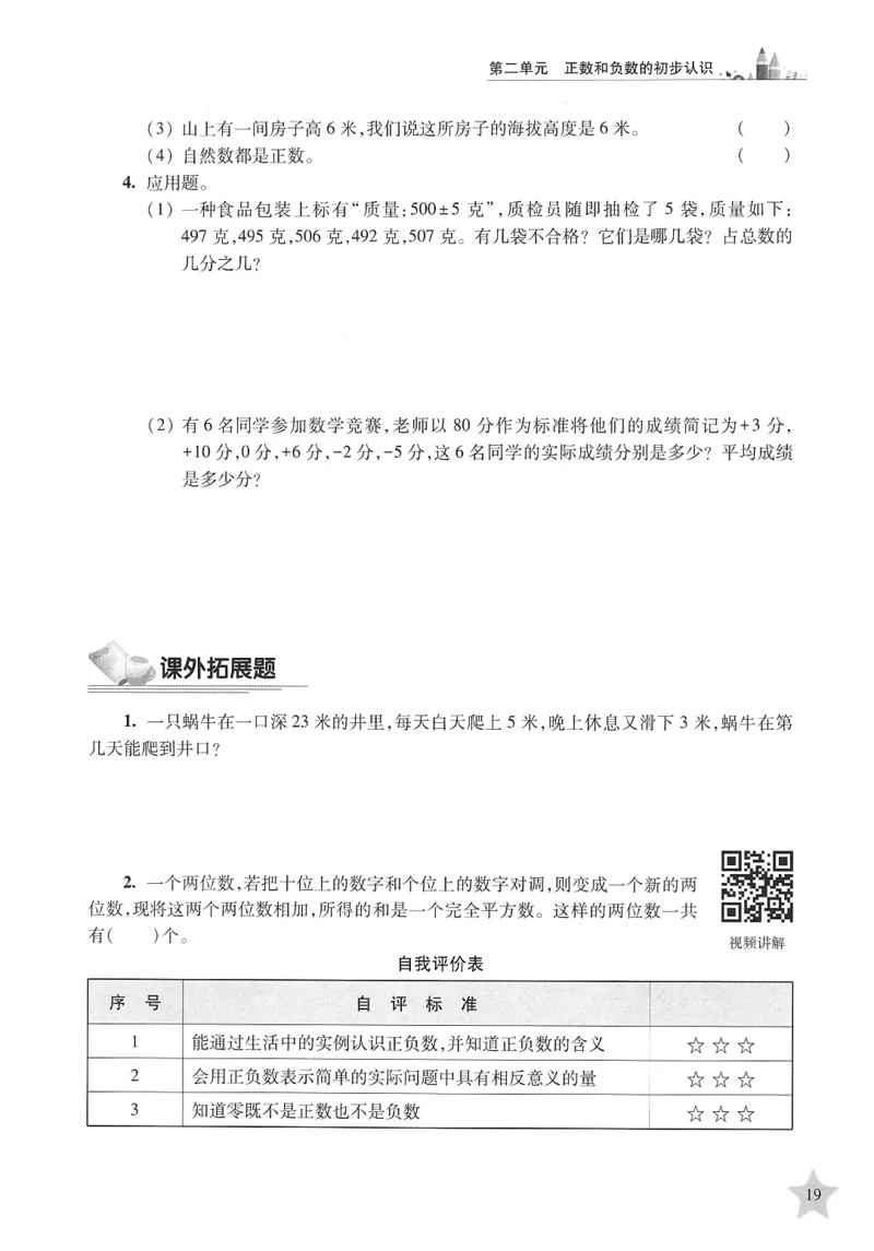 交大之星-培优满分精练-数学-5年级第2学期_2026春小学教辅大合集_20-26春《交大之星》系列_交大之星-培优满分精练3-5年级下册