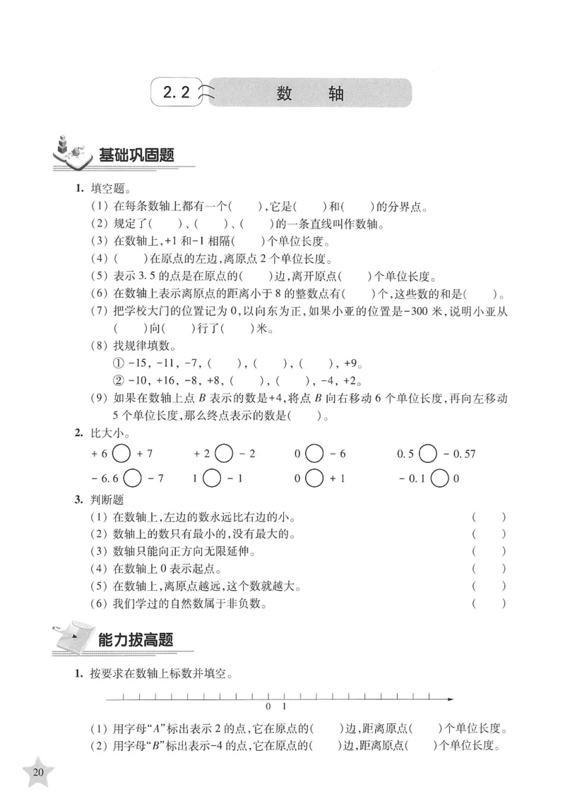 交大之星-培优满分精练-数学-5年级第2学期_2026春小学教辅大合集_20-26春《交大之星》系列_交大之星-培优满分精练3-5年级下册