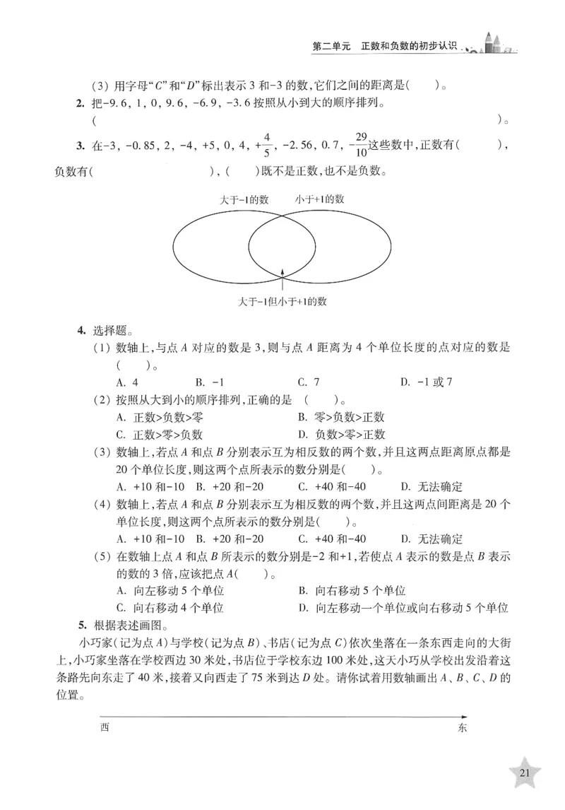 交大之星-培优满分精练-数学-5年级第2学期_2026春小学教辅大合集_20-26春《交大之星》系列_交大之星-培优满分精练3-5年级下册