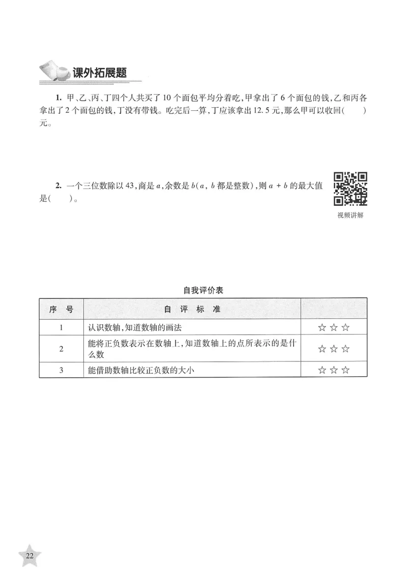 交大之星-培优满分精练-数学-5年级第2学期_2026春小学教辅大合集_20-26春《交大之星》系列_交大之星-培优满分精练3-5年级下册