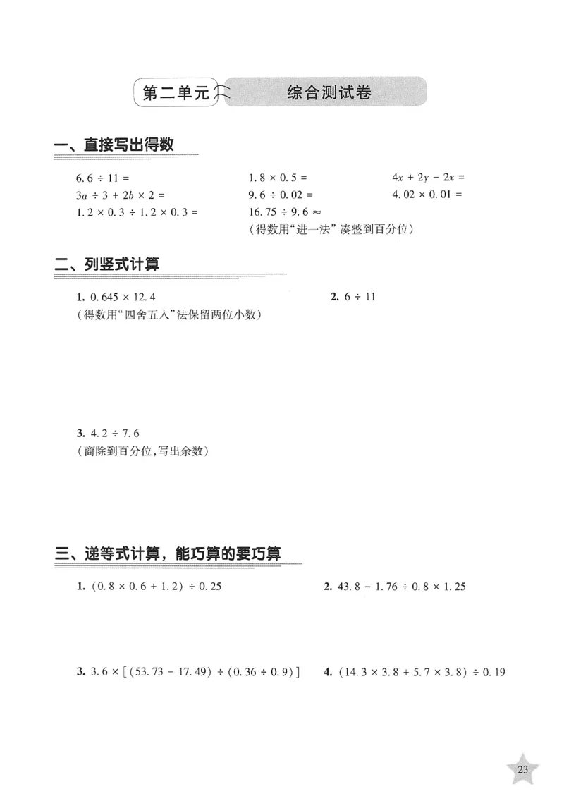 交大之星-培优满分精练-数学-5年级第2学期_2026春小学教辅大合集_20-26春《交大之星》系列_交大之星-培优满分精练3-5年级下册