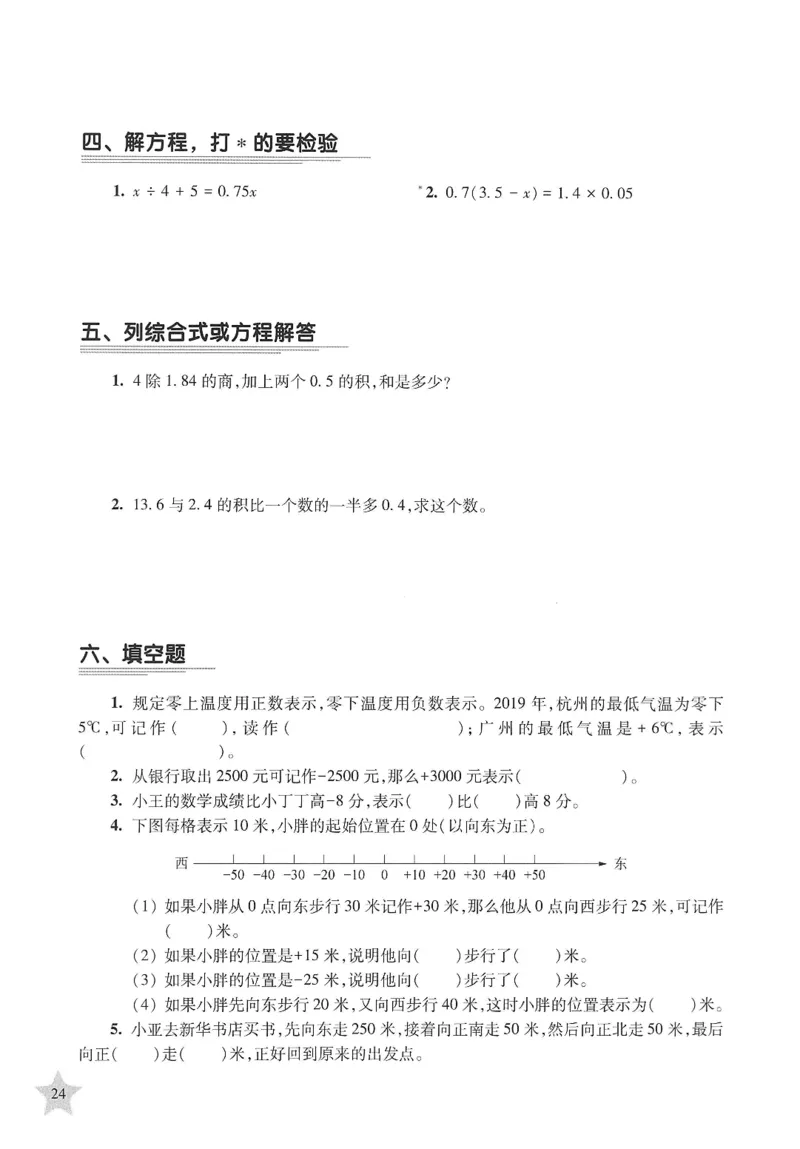 交大之星-培优满分精练-数学-5年级第2学期_2026春小学教辅大合集_20-26春《交大之星》系列_交大之星-培优满分精练3-5年级下册