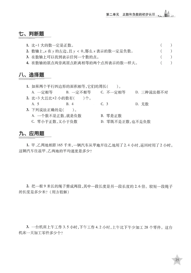 交大之星-培优满分精练-数学-5年级第2学期_2026春小学教辅大合集_20-26春《交大之星》系列_交大之星-培优满分精练3-5年级下册