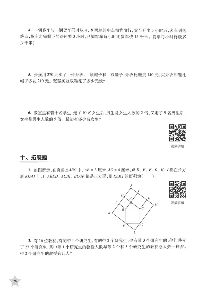 交大之星-培优满分精练-数学-5年级第2学期_2026春小学教辅大合集_20-26春《交大之星》系列_交大之星-培优满分精练3-5年级下册