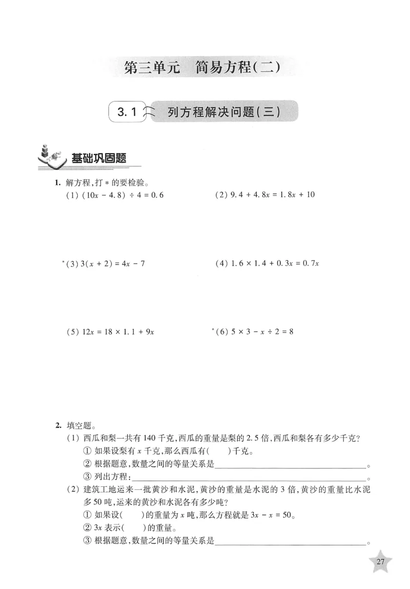 交大之星-培优满分精练-数学-5年级第2学期_2026春小学教辅大合集_20-26春《交大之星》系列_交大之星-培优满分精练3-5年级下册