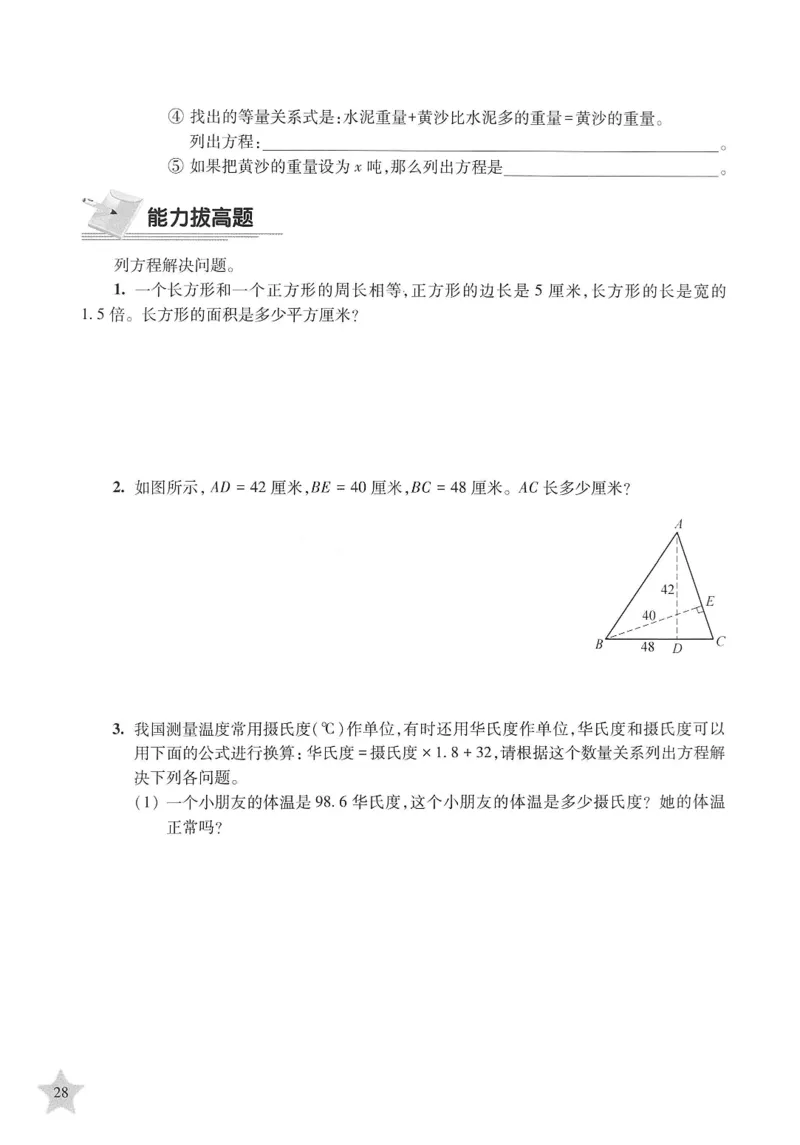 交大之星-培优满分精练-数学-5年级第2学期_2026春小学教辅大合集_20-26春《交大之星》系列_交大之星-培优满分精练3-5年级下册