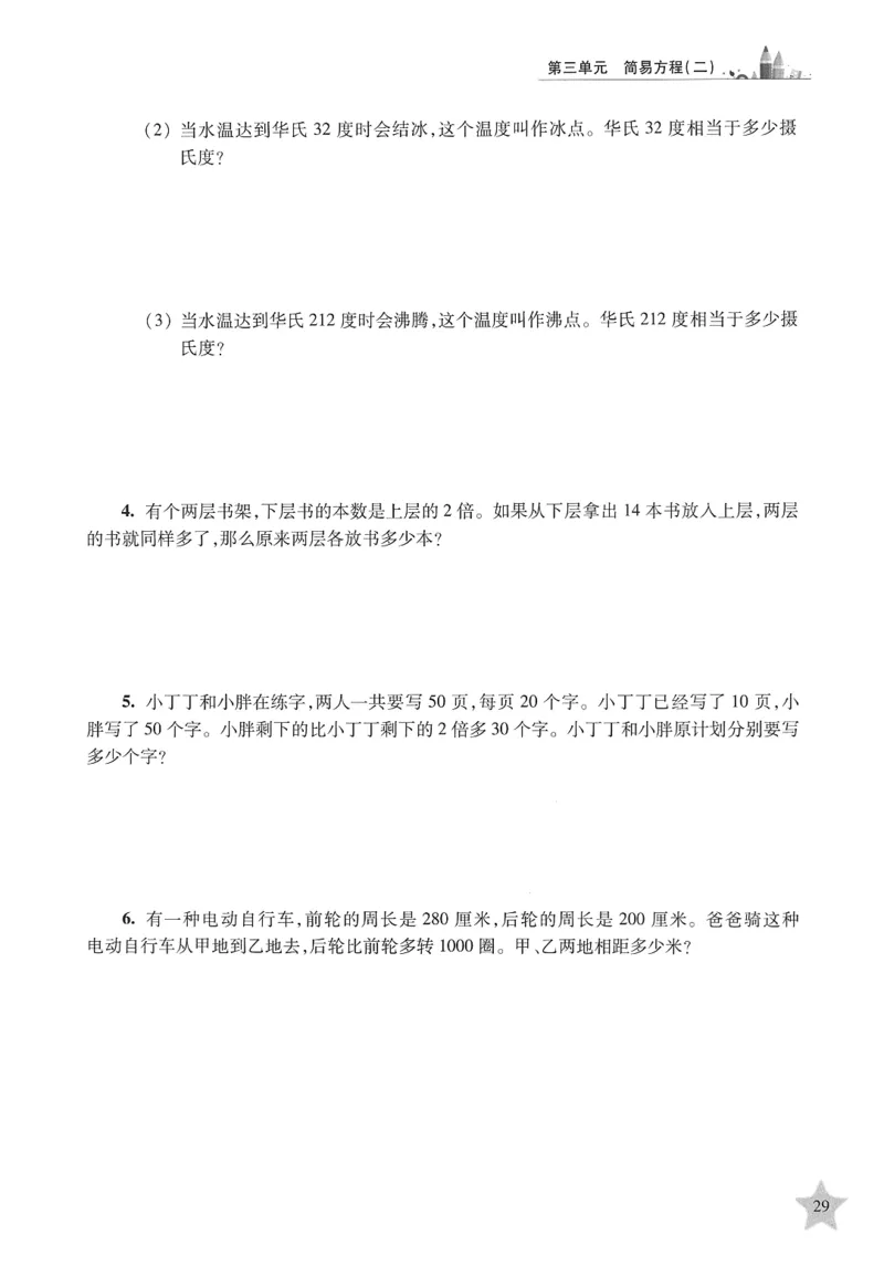 交大之星-培优满分精练-数学-5年级第2学期_2026春小学教辅大合集_20-26春《交大之星》系列_交大之星-培优满分精练3-5年级下册