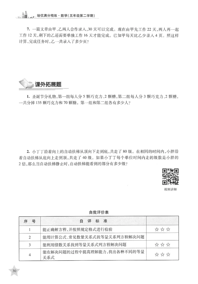 交大之星-培优满分精练-数学-5年级第2学期_2026春小学教辅大合集_20-26春《交大之星》系列_交大之星-培优满分精练3-5年级下册