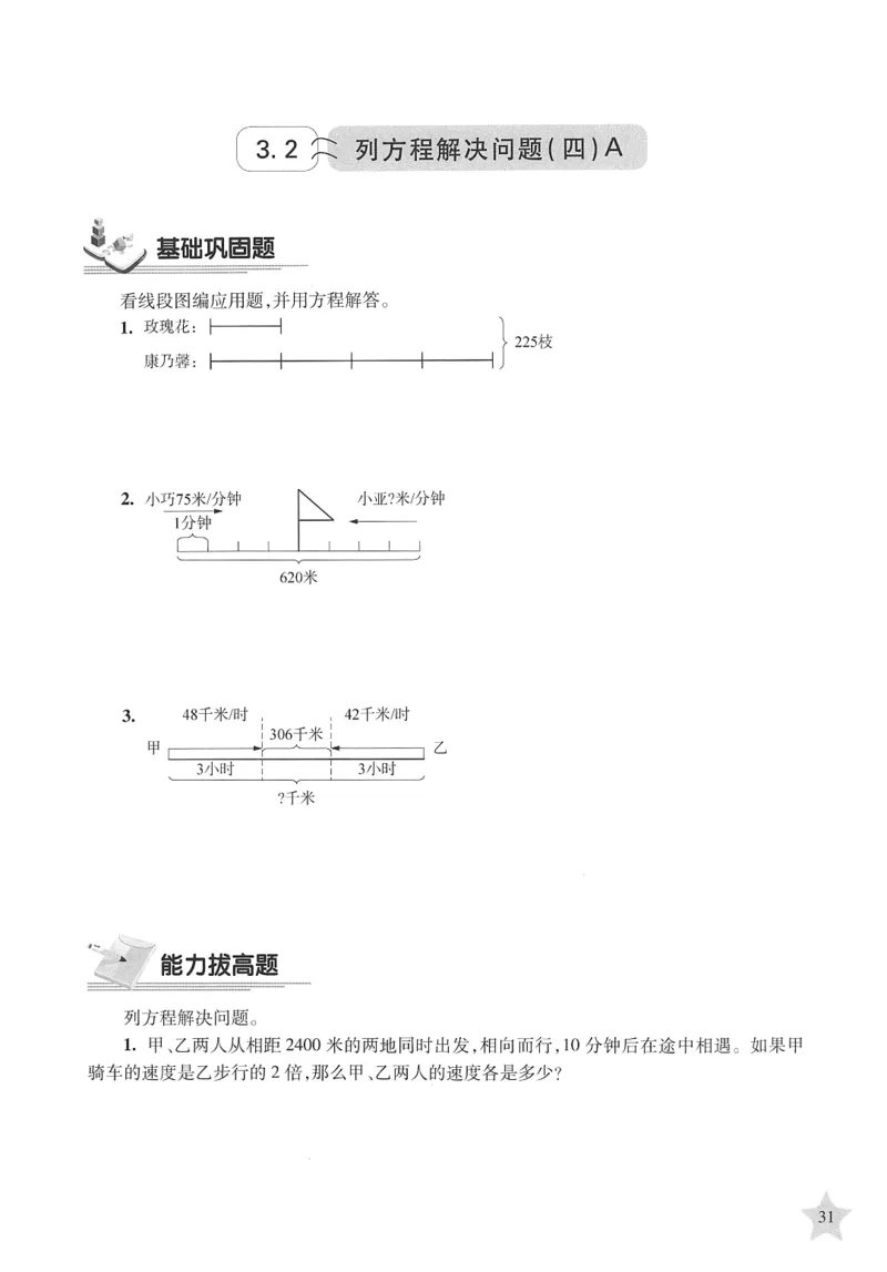 交大之星-培优满分精练-数学-5年级第2学期_2026春小学教辅大合集_20-26春《交大之星》系列_交大之星-培优满分精练3-5年级下册