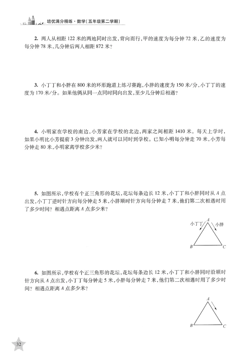 交大之星-培优满分精练-数学-5年级第2学期_2026春小学教辅大合集_20-26春《交大之星》系列_交大之星-培优满分精练3-5年级下册