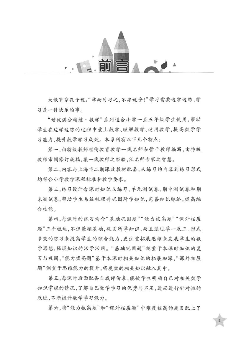 交大之星-培优满分精练-数学-5年级第2学期_2026春小学教辅大合集_20-26春《交大之星》系列_交大之星-培优满分精练3-5年级下册