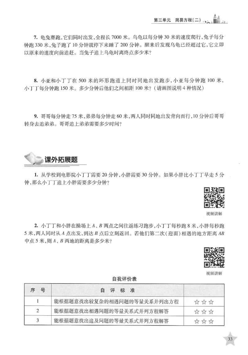 交大之星-培优满分精练-数学-5年级第2学期_2026春小学教辅大合集_20-26春《交大之星》系列_交大之星-培优满分精练3-5年级下册
