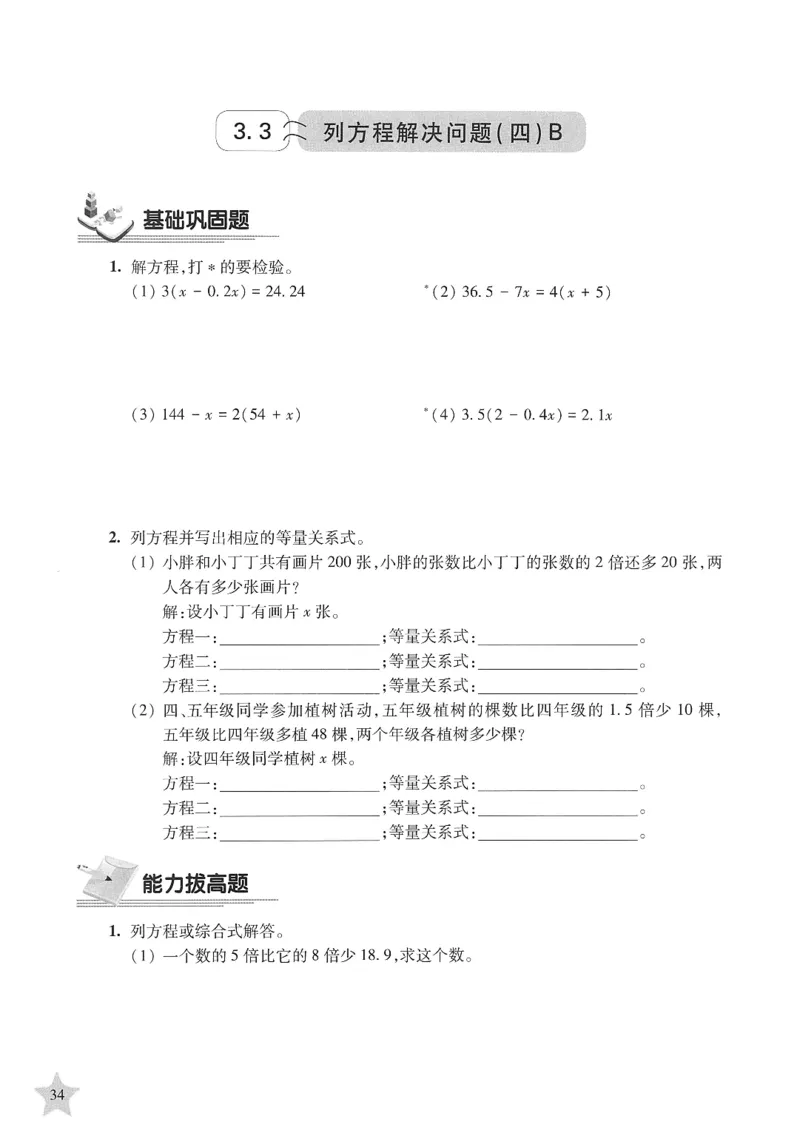 交大之星-培优满分精练-数学-5年级第2学期_2026春小学教辅大合集_20-26春《交大之星》系列_交大之星-培优满分精练3-5年级下册