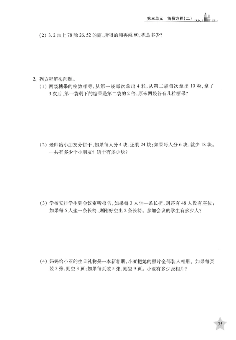 交大之星-培优满分精练-数学-5年级第2学期_2026春小学教辅大合集_20-26春《交大之星》系列_交大之星-培优满分精练3-5年级下册