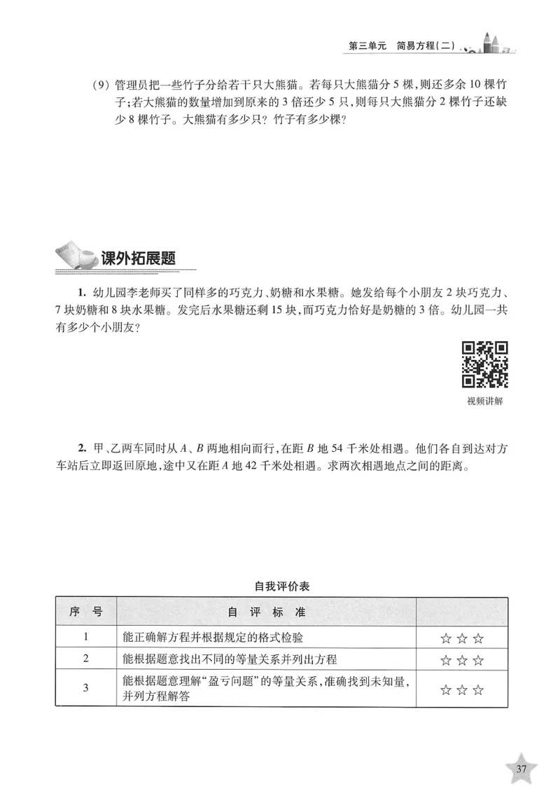 交大之星-培优满分精练-数学-5年级第2学期_2026春小学教辅大合集_20-26春《交大之星》系列_交大之星-培优满分精练3-5年级下册