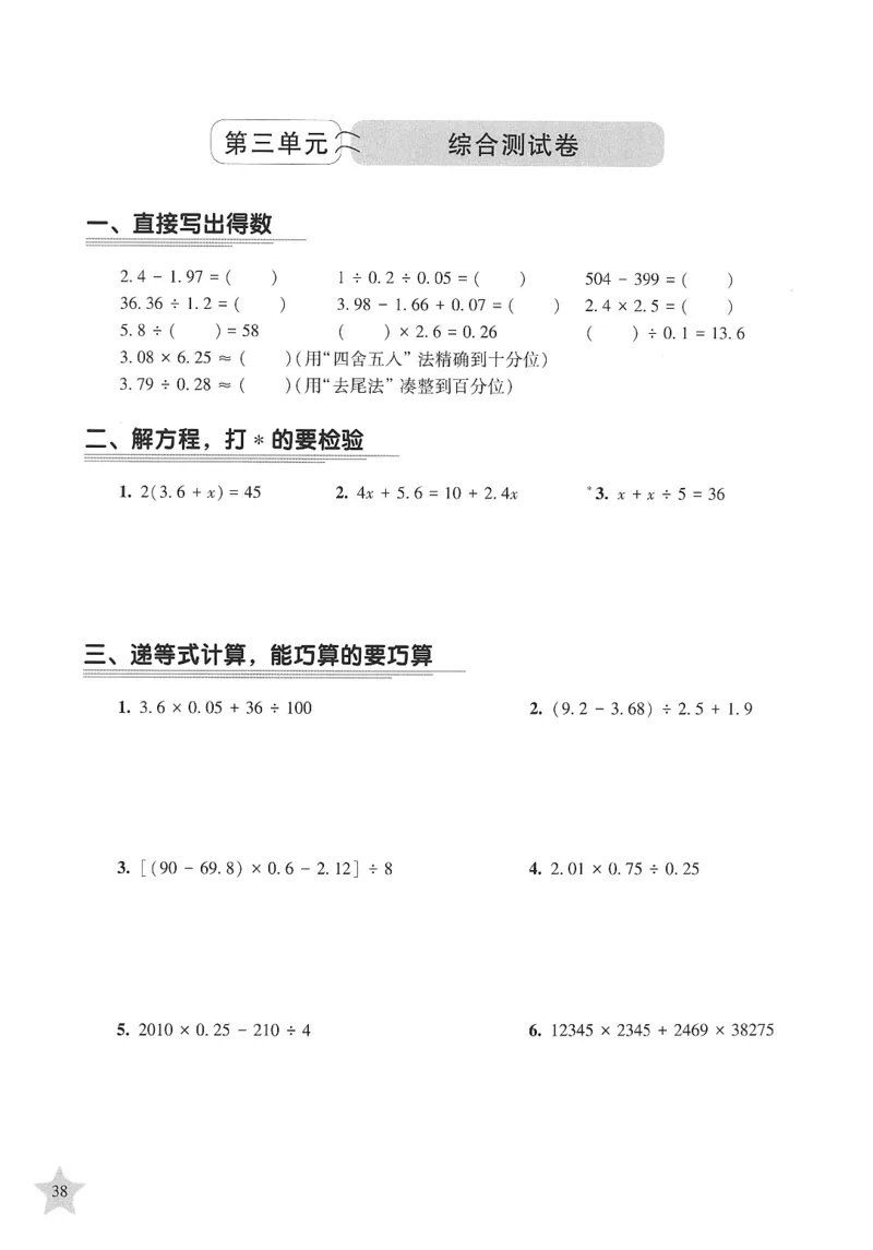 交大之星-培优满分精练-数学-5年级第2学期_2026春小学教辅大合集_20-26春《交大之星》系列_交大之星-培优满分精练3-5年级下册