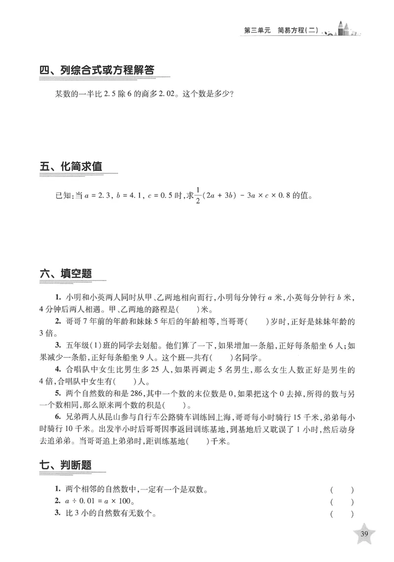 交大之星-培优满分精练-数学-5年级第2学期_2026春小学教辅大合集_20-26春《交大之星》系列_交大之星-培优满分精练3-5年级下册