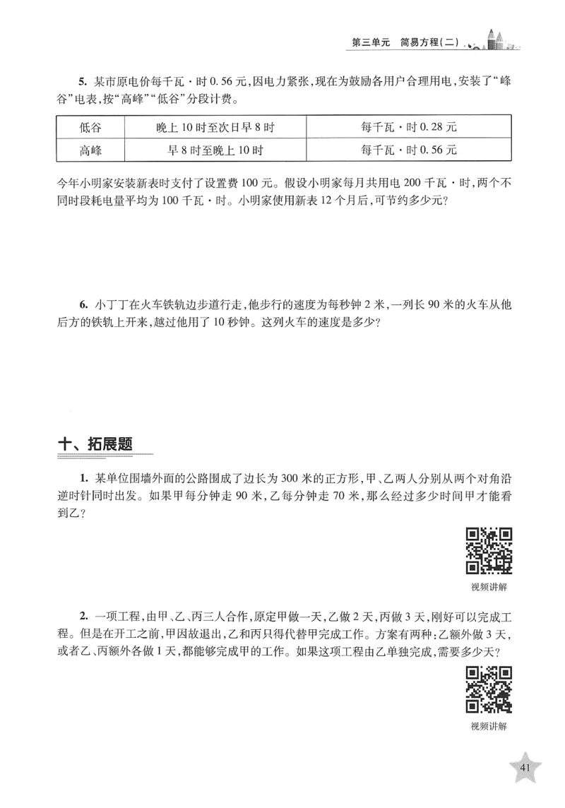 交大之星-培优满分精练-数学-5年级第2学期_2026春小学教辅大合集_20-26春《交大之星》系列_交大之星-培优满分精练3-5年级下册