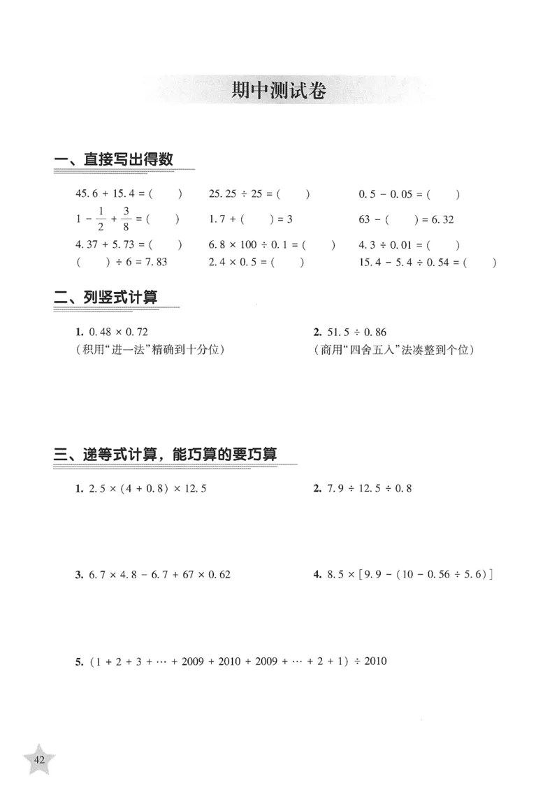 交大之星-培优满分精练-数学-5年级第2学期_2026春小学教辅大合集_20-26春《交大之星》系列_交大之星-培优满分精练3-5年级下册