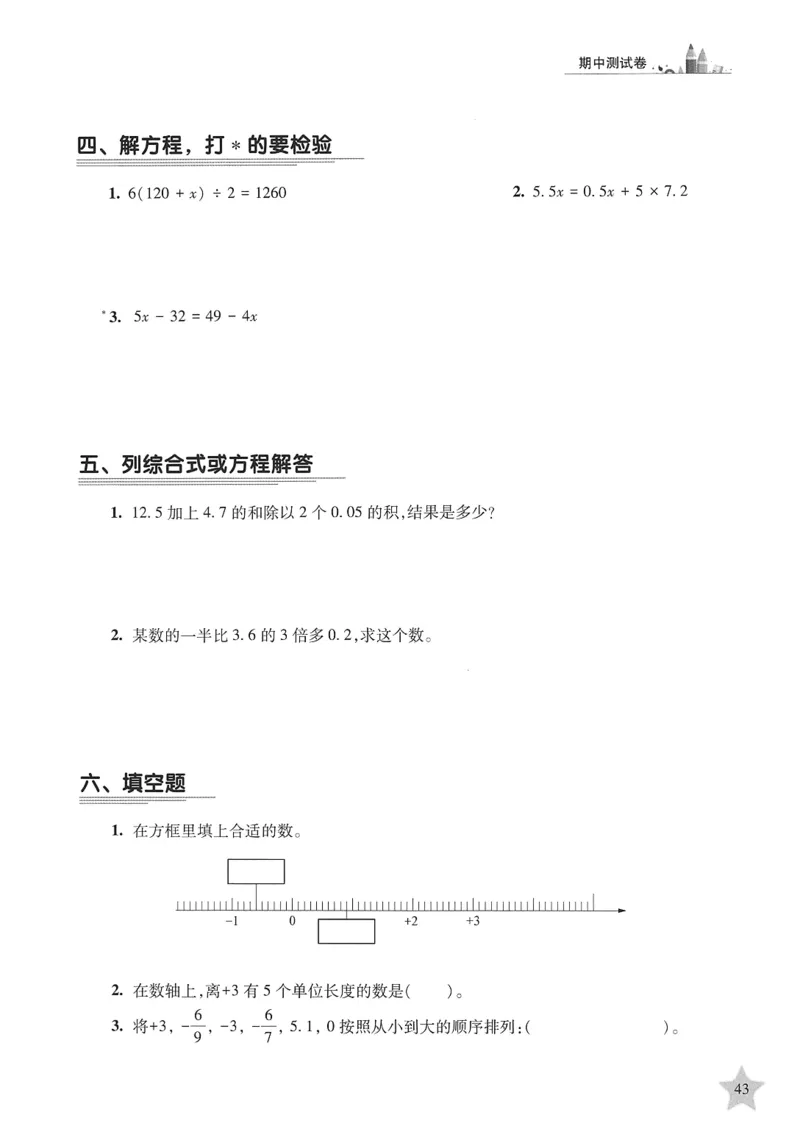交大之星-培优满分精练-数学-5年级第2学期_2026春小学教辅大合集_20-26春《交大之星》系列_交大之星-培优满分精练3-5年级下册