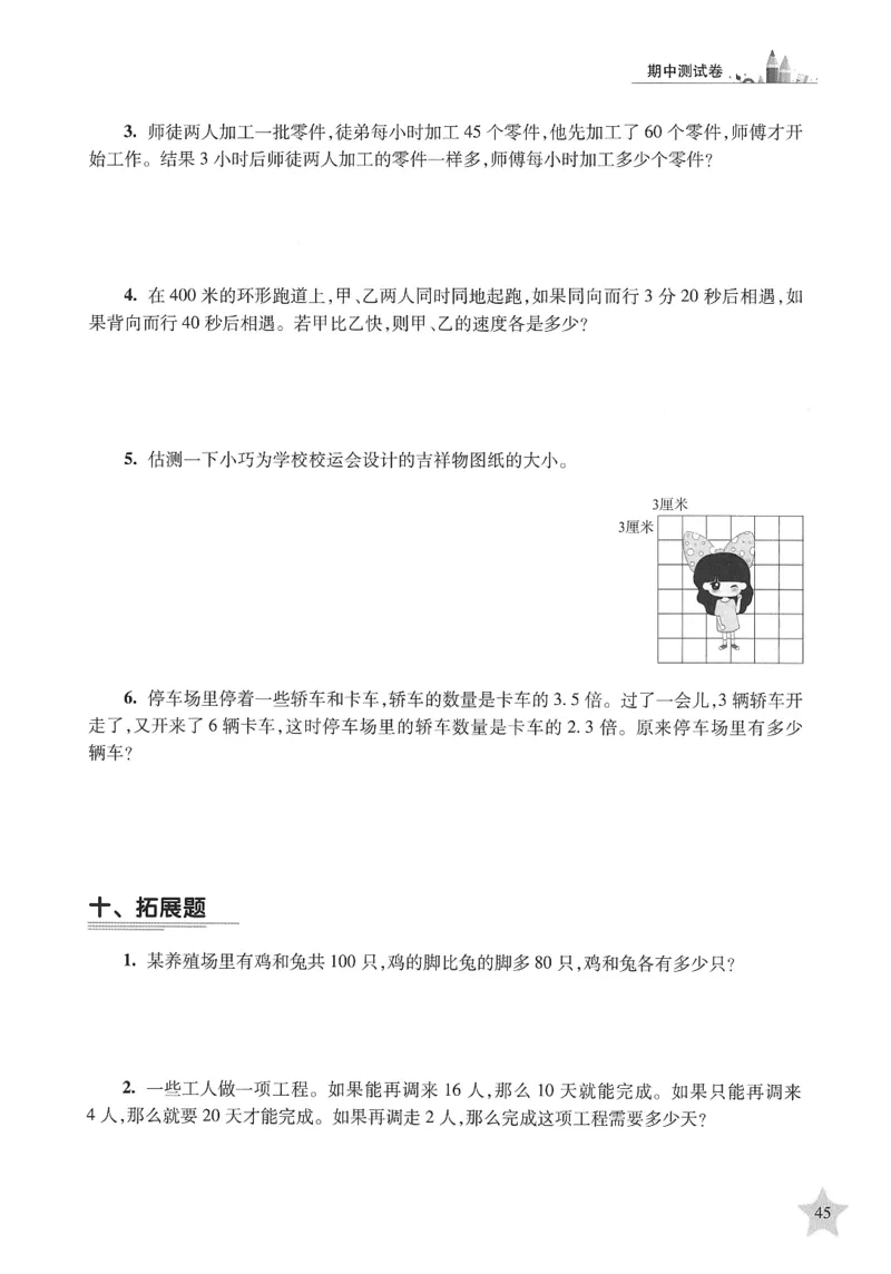 交大之星-培优满分精练-数学-5年级第2学期_2026春小学教辅大合集_20-26春《交大之星》系列_交大之星-培优满分精练3-5年级下册