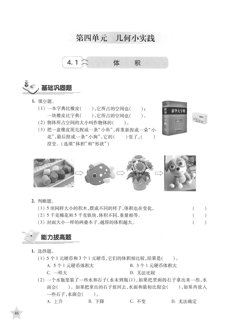 交大之星-培优满分精练-数学-5年级第2学期_2026春小学教辅大合集_20-26春《交大之星》系列_交大之星-培优满分精练3-5年级下册