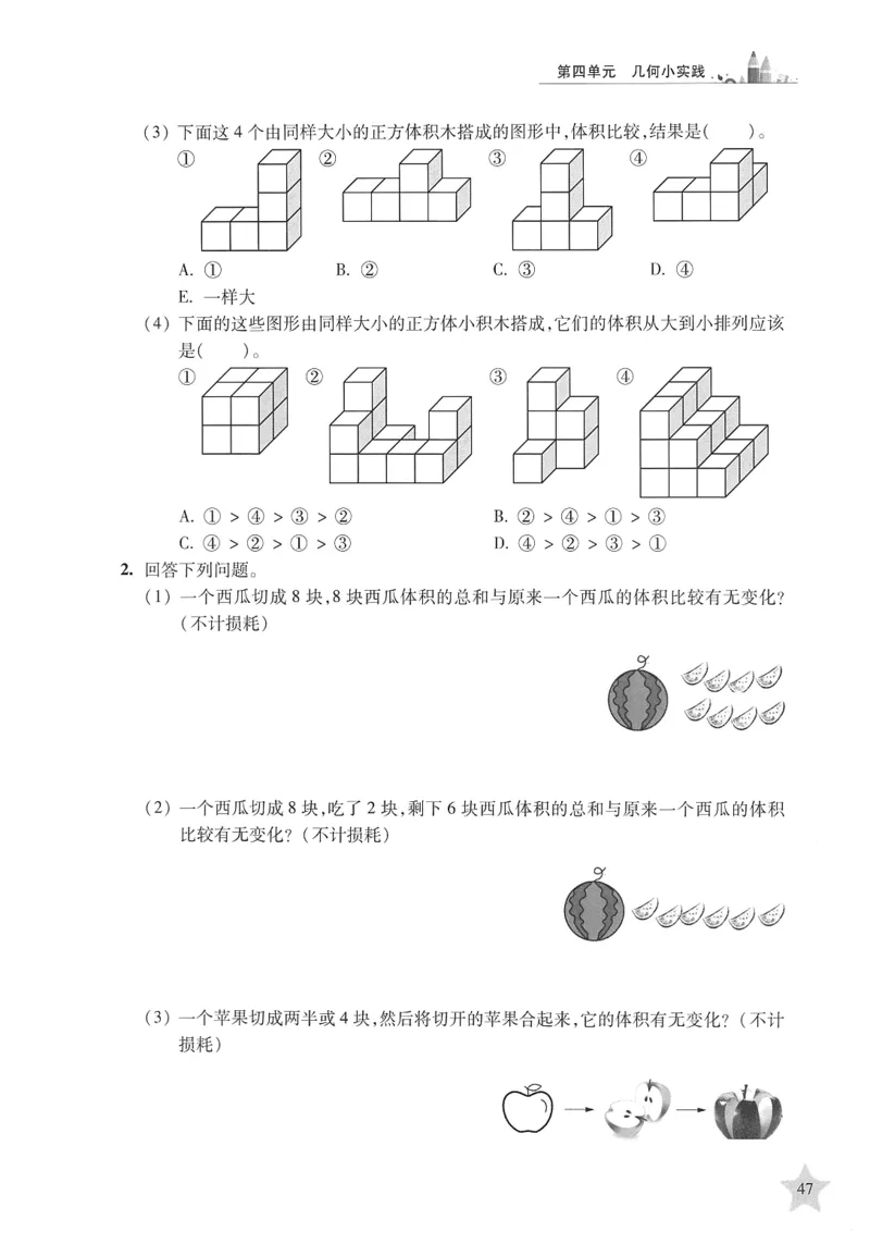 交大之星-培优满分精练-数学-5年级第2学期_2026春小学教辅大合集_20-26春《交大之星》系列_交大之星-培优满分精练3-5年级下册