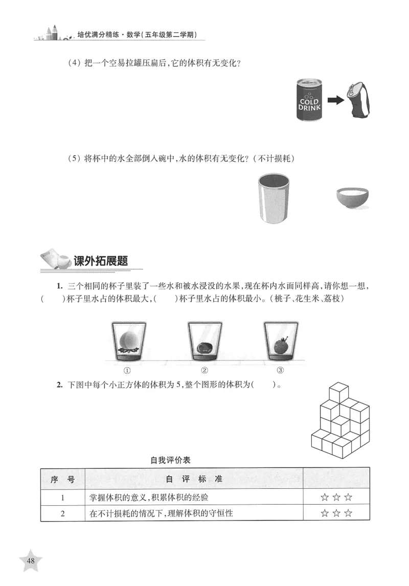 交大之星-培优满分精练-数学-5年级第2学期_2026春小学教辅大合集_20-26春《交大之星》系列_交大之星-培优满分精练3-5年级下册