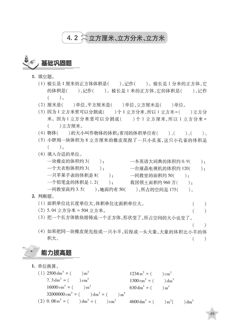 交大之星-培优满分精练-数学-5年级第2学期_2026春小学教辅大合集_20-26春《交大之星》系列_交大之星-培优满分精练3-5年级下册
