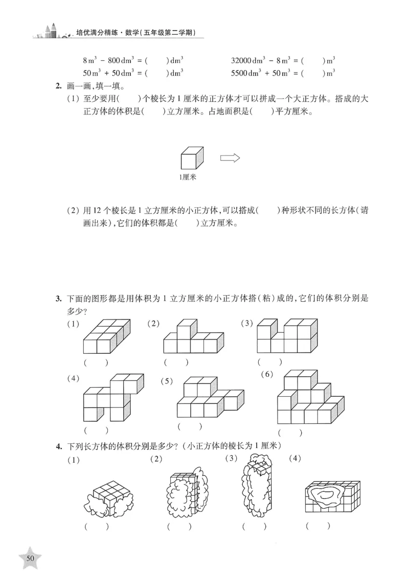 交大之星-培优满分精练-数学-5年级第2学期_2026春小学教辅大合集_20-26春《交大之星》系列_交大之星-培优满分精练3-5年级下册