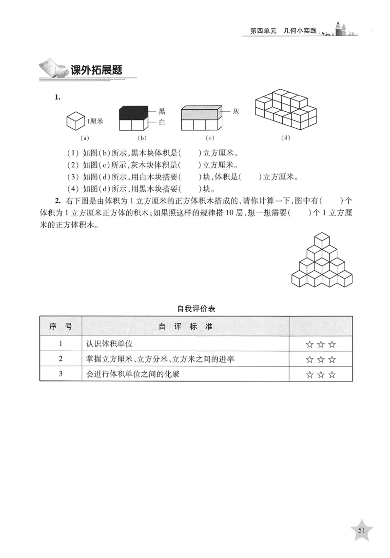 交大之星-培优满分精练-数学-5年级第2学期_2026春小学教辅大合集_20-26春《交大之星》系列_交大之星-培优满分精练3-5年级下册