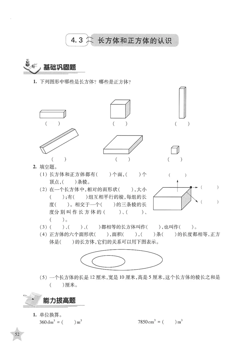 交大之星-培优满分精练-数学-5年级第2学期_2026春小学教辅大合集_20-26春《交大之星》系列_交大之星-培优满分精练3-5年级下册