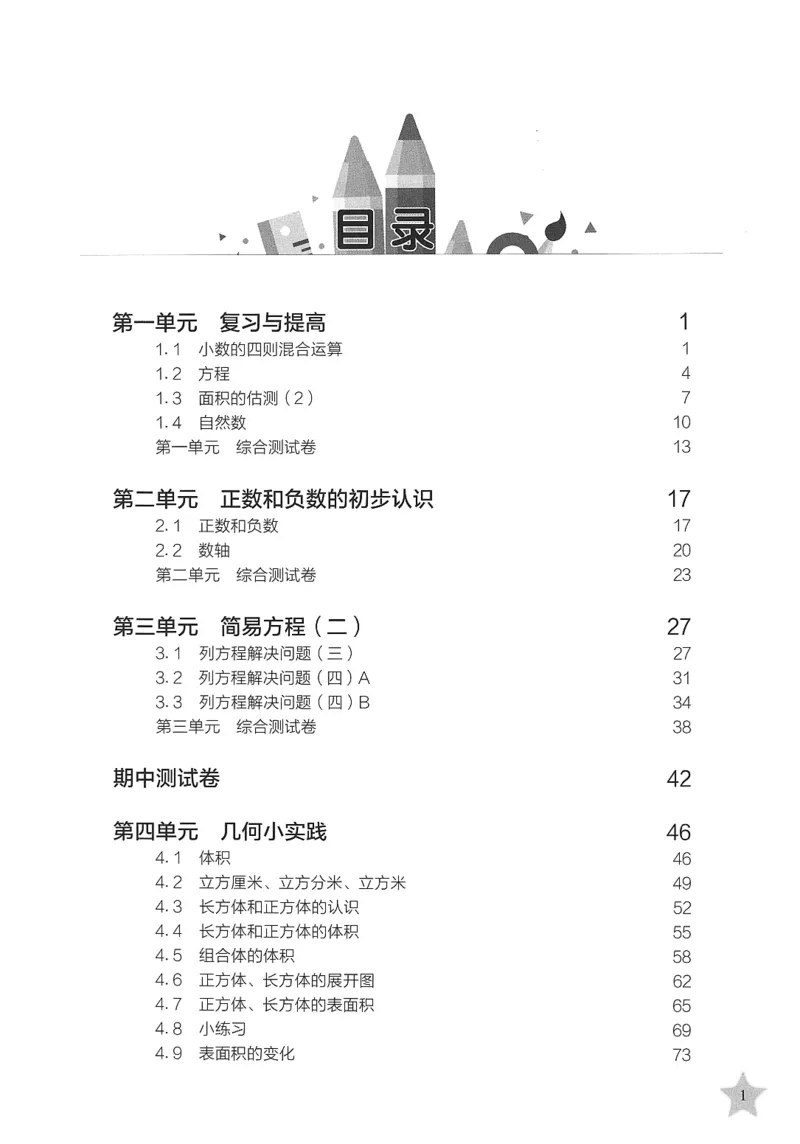 交大之星-培优满分精练-数学-5年级第2学期_2026春小学教辅大合集_20-26春《交大之星》系列_交大之星-培优满分精练3-5年级下册