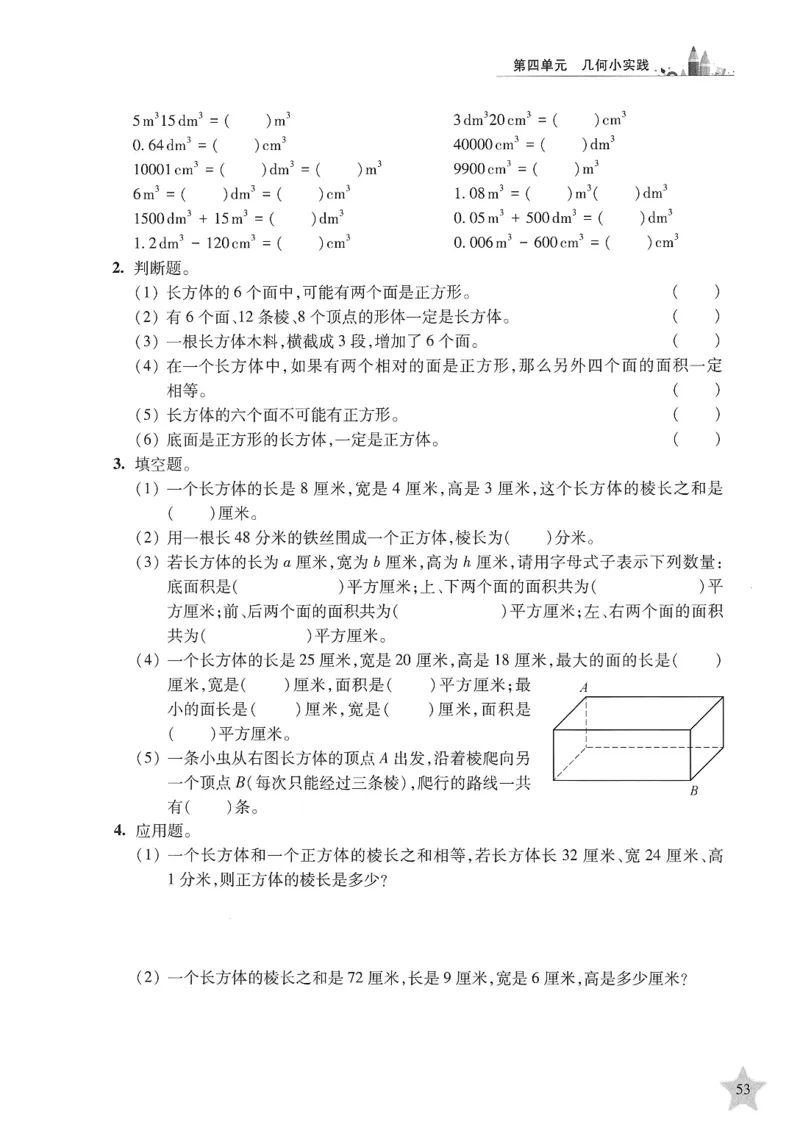 交大之星-培优满分精练-数学-5年级第2学期_2026春小学教辅大合集_20-26春《交大之星》系列_交大之星-培优满分精练3-5年级下册