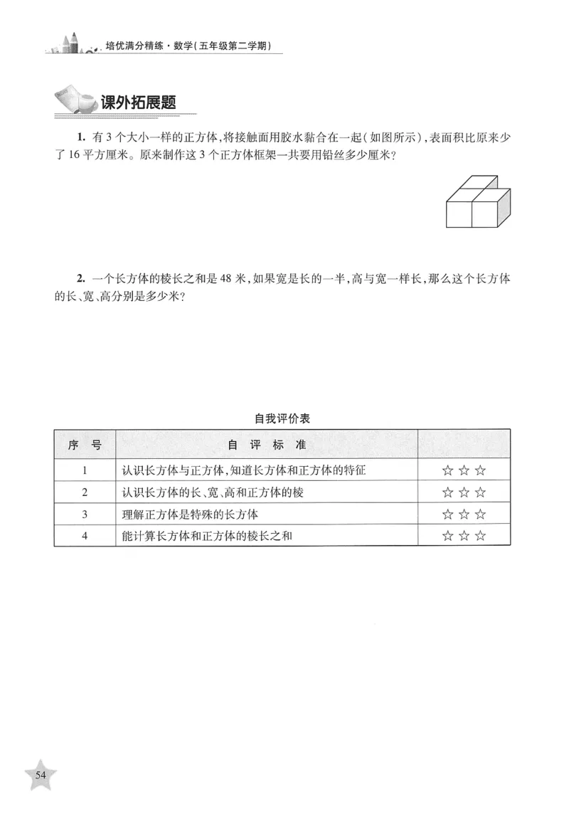 交大之星-培优满分精练-数学-5年级第2学期_2026春小学教辅大合集_20-26春《交大之星》系列_交大之星-培优满分精练3-5年级下册