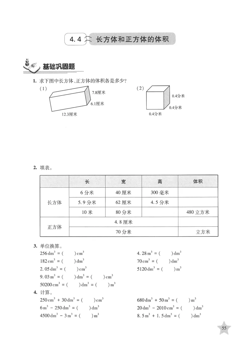 交大之星-培优满分精练-数学-5年级第2学期_2026春小学教辅大合集_20-26春《交大之星》系列_交大之星-培优满分精练3-5年级下册