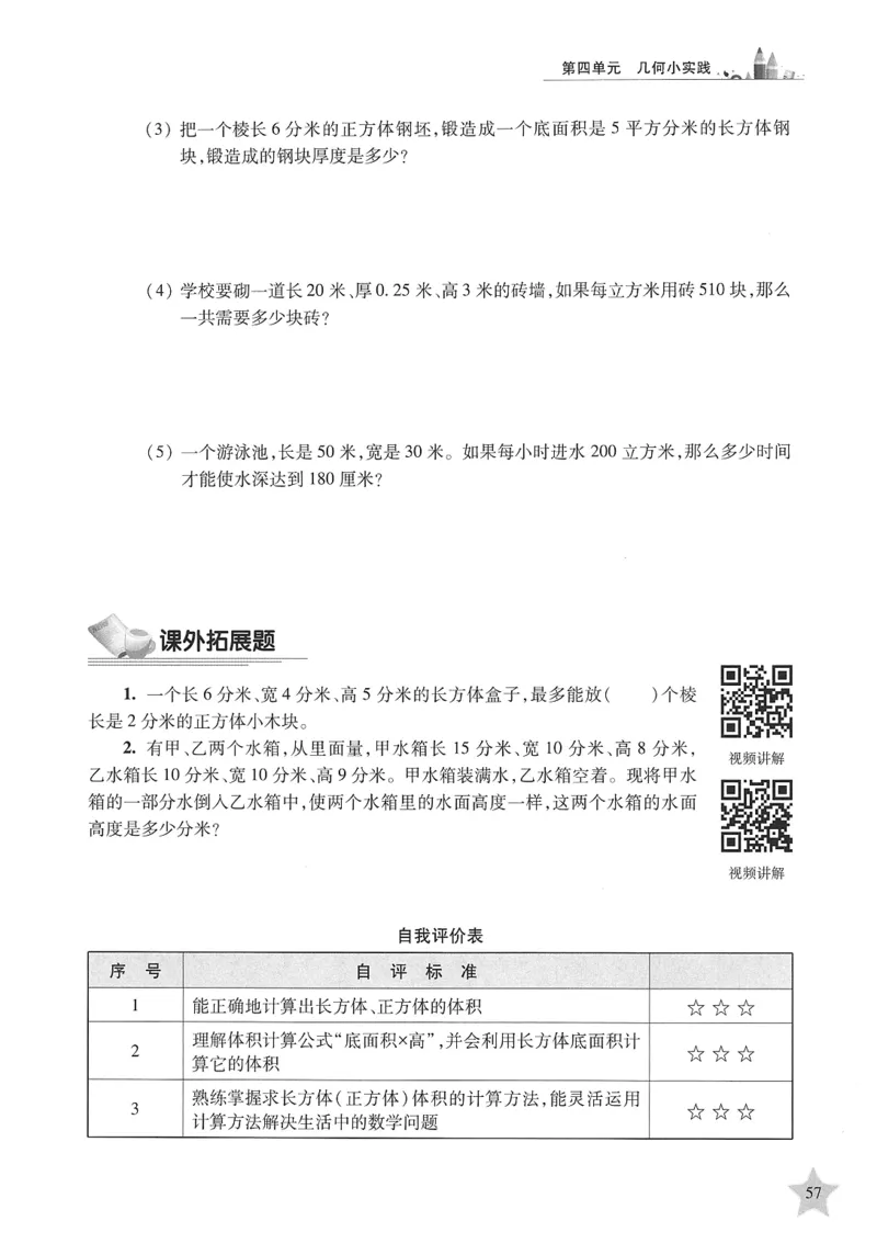 交大之星-培优满分精练-数学-5年级第2学期_2026春小学教辅大合集_20-26春《交大之星》系列_交大之星-培优满分精练3-5年级下册