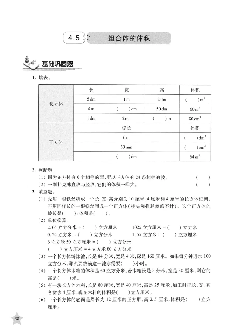 交大之星-培优满分精练-数学-5年级第2学期_2026春小学教辅大合集_20-26春《交大之星》系列_交大之星-培优满分精练3-5年级下册