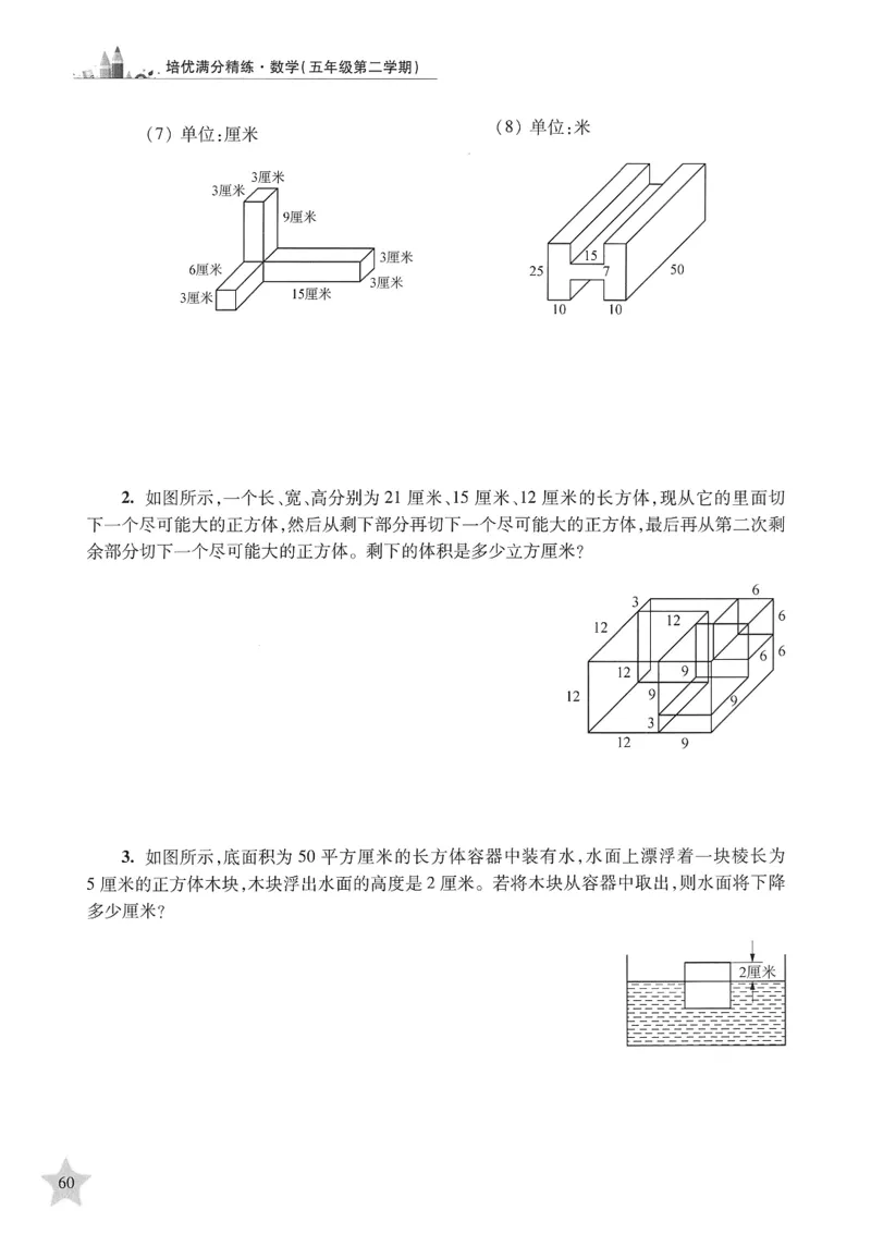 交大之星-培优满分精练-数学-5年级第2学期_2026春小学教辅大合集_20-26春《交大之星》系列_交大之星-培优满分精练3-5年级下册