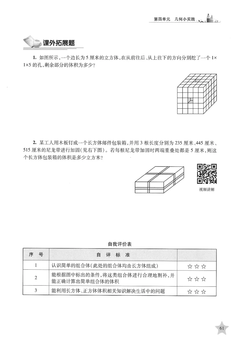 交大之星-培优满分精练-数学-5年级第2学期_2026春小学教辅大合集_20-26春《交大之星》系列_交大之星-培优满分精练3-5年级下册
