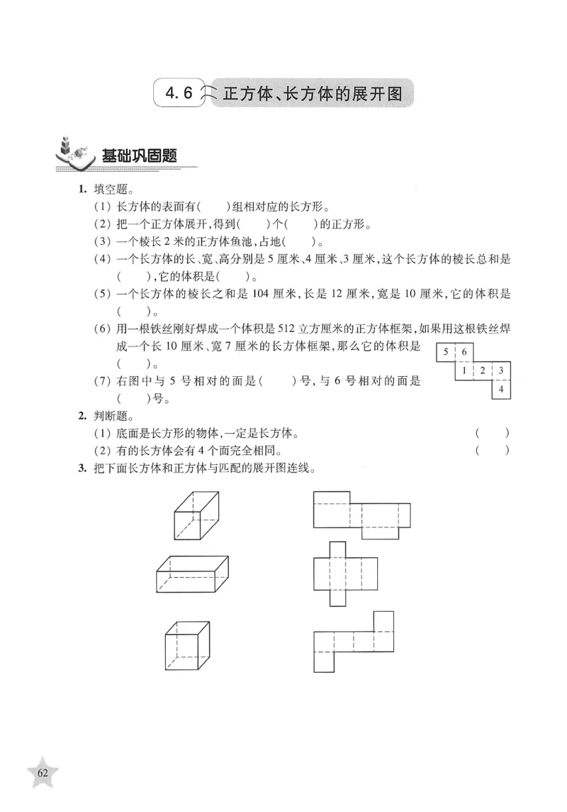 交大之星-培优满分精练-数学-5年级第2学期_2026春小学教辅大合集_20-26春《交大之星》系列_交大之星-培优满分精练3-5年级下册