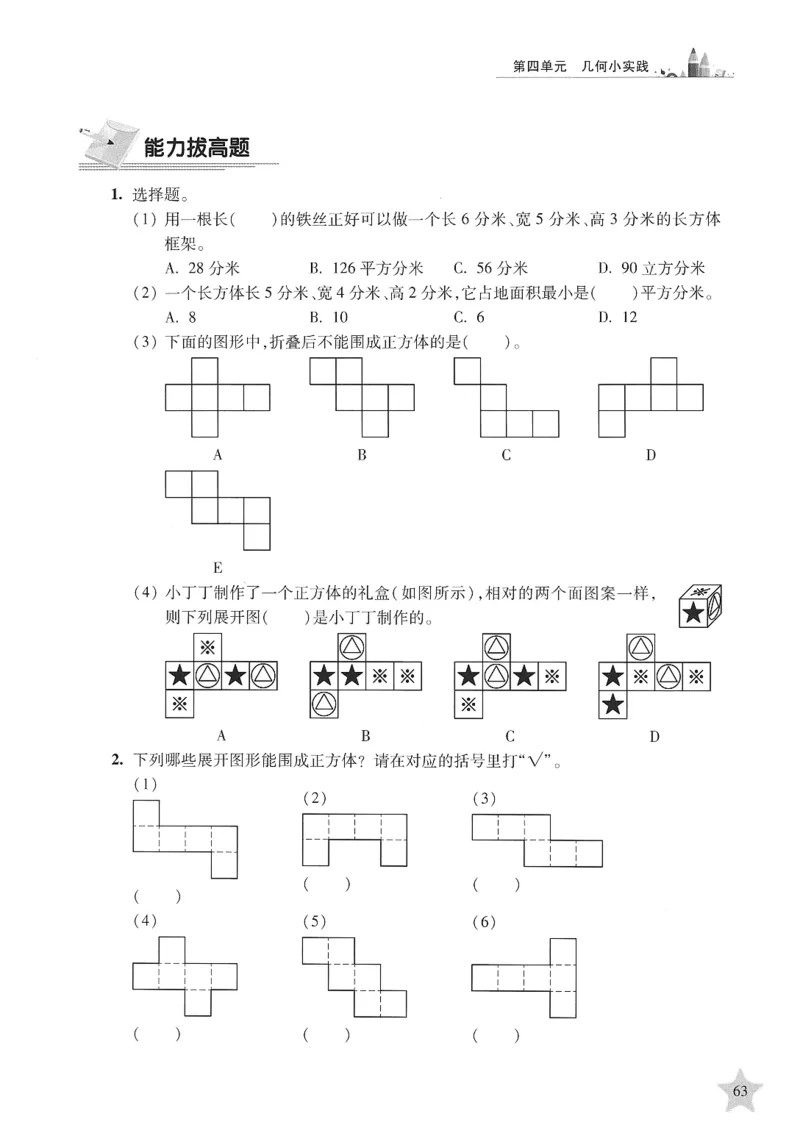 交大之星-培优满分精练-数学-5年级第2学期_2026春小学教辅大合集_20-26春《交大之星》系列_交大之星-培优满分精练3-5年级下册