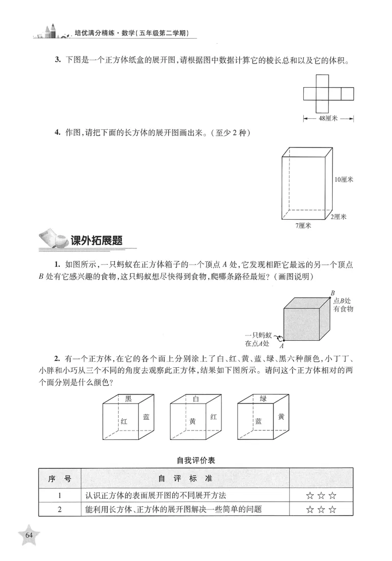 交大之星-培优满分精练-数学-5年级第2学期_2026春小学教辅大合集_20-26春《交大之星》系列_交大之星-培优满分精练3-5年级下册