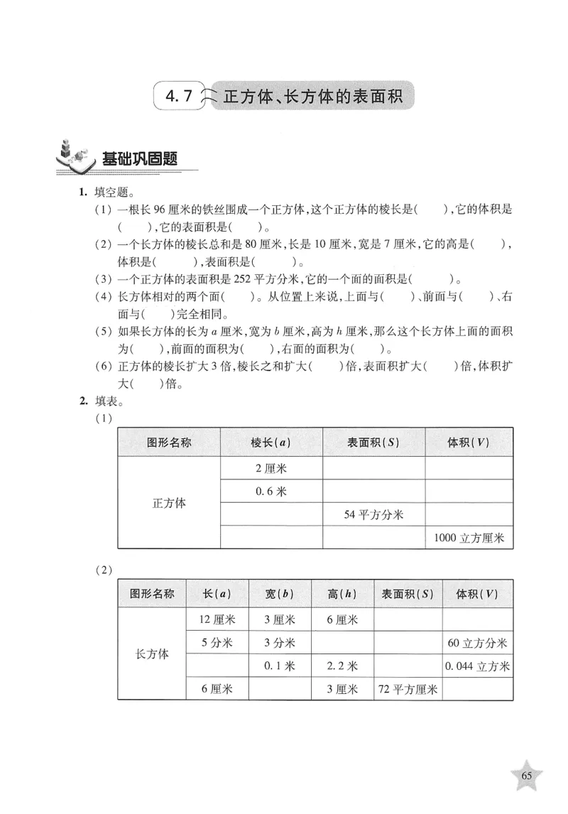 交大之星-培优满分精练-数学-5年级第2学期_2026春小学教辅大合集_20-26春《交大之星》系列_交大之星-培优满分精练3-5年级下册