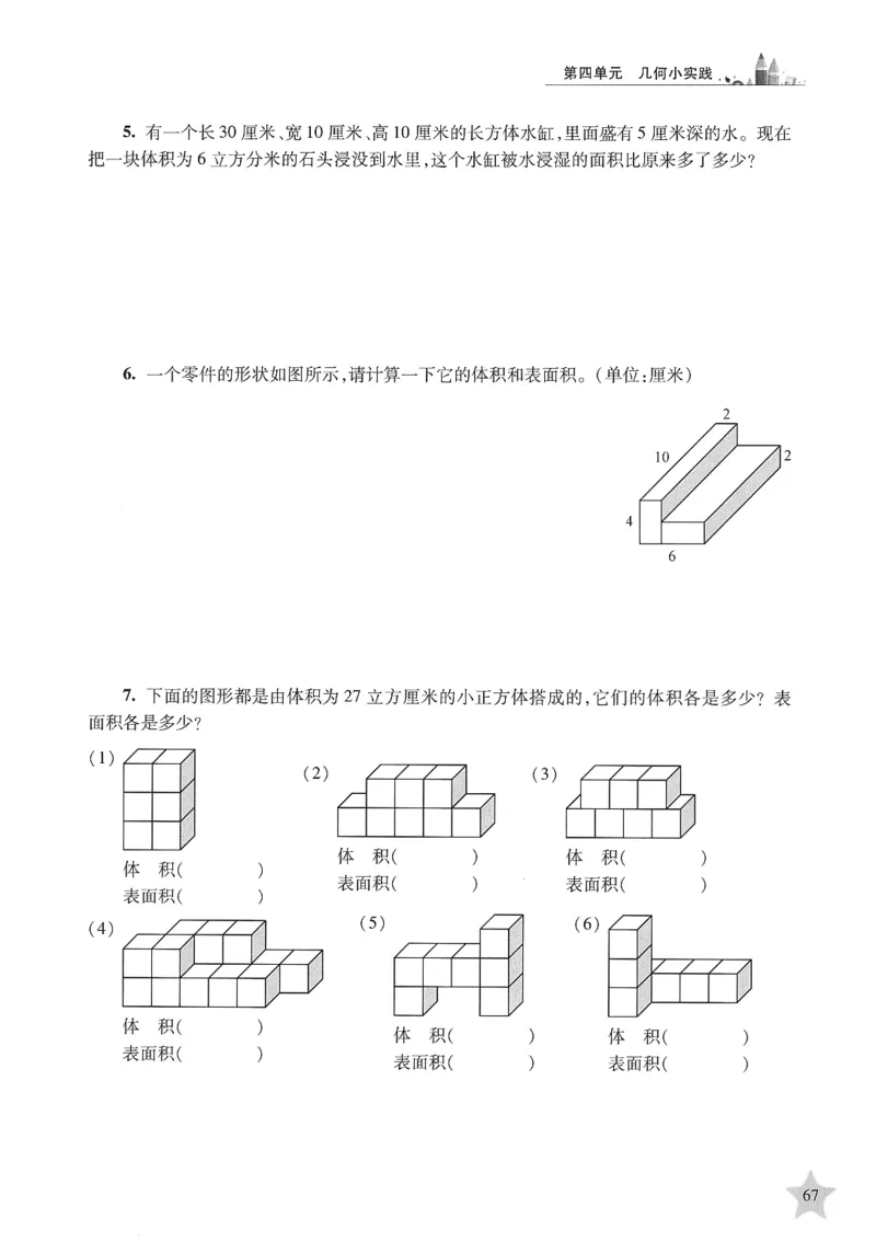 交大之星-培优满分精练-数学-5年级第2学期_2026春小学教辅大合集_20-26春《交大之星》系列_交大之星-培优满分精练3-5年级下册
