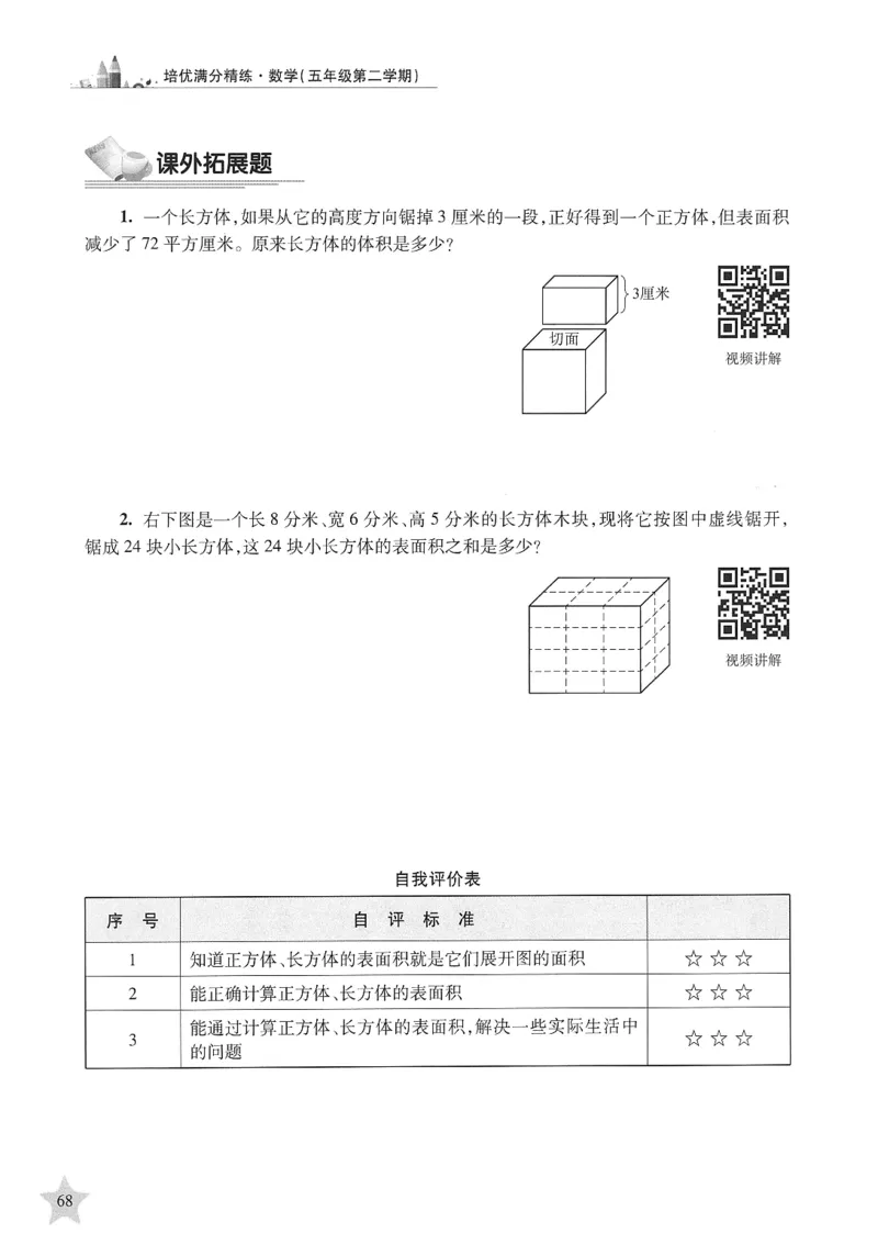 交大之星-培优满分精练-数学-5年级第2学期_2026春小学教辅大合集_20-26春《交大之星》系列_交大之星-培优满分精练3-5年级下册