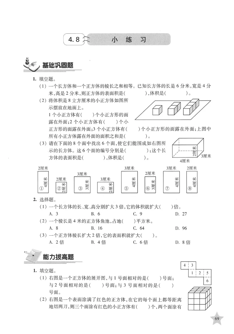 交大之星-培优满分精练-数学-5年级第2学期_2026春小学教辅大合集_20-26春《交大之星》系列_交大之星-培优满分精练3-5年级下册