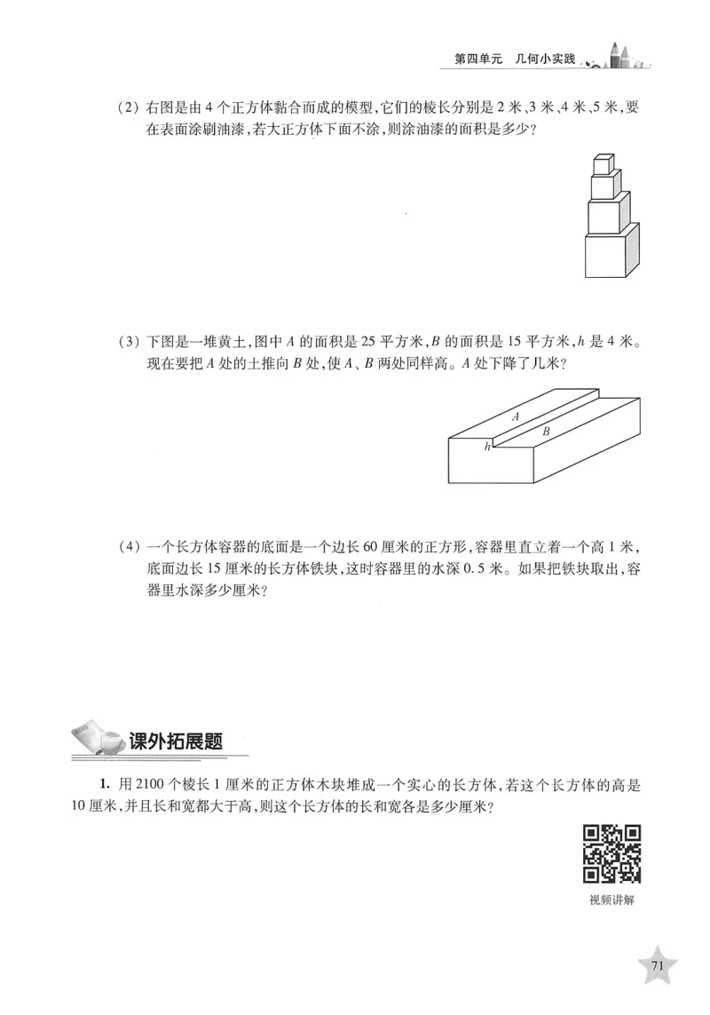 交大之星-培优满分精练-数学-5年级第2学期_2026春小学教辅大合集_20-26春《交大之星》系列_交大之星-培优满分精练3-5年级下册